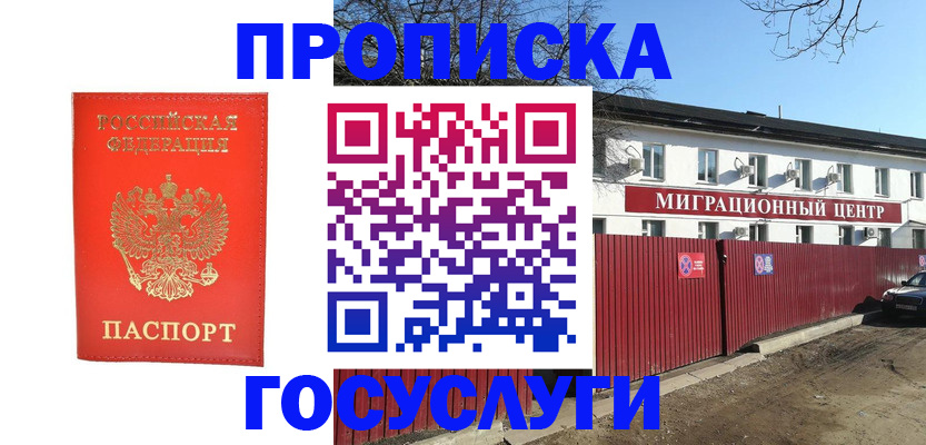 временная регистрация 2025 в Бирске